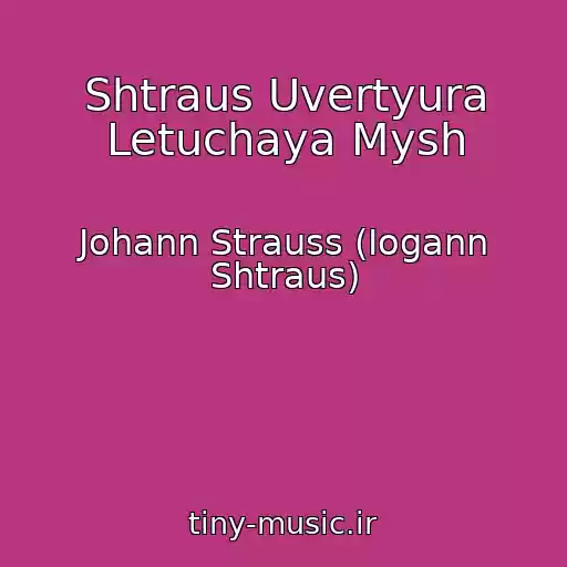 کاور آهنگ Shtraus Uvertyura Letuchaya Mysh از Johann Strauss (Iogann Shtraus)