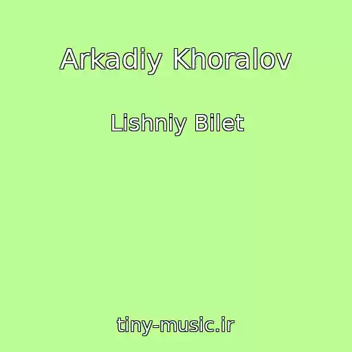 کاور آهنگ Arkadiy Khoralov از Lishniy Bilet