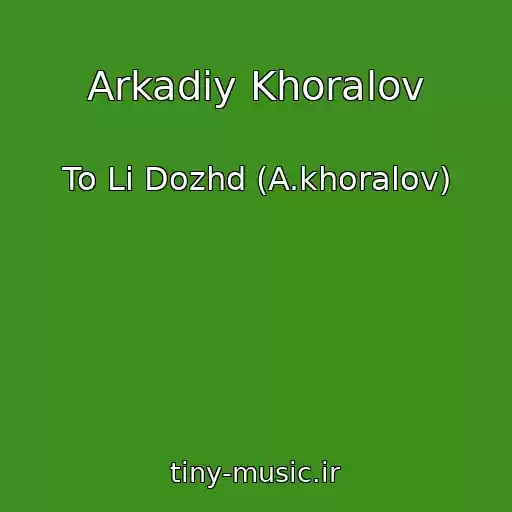 کاور آهنگ Arkadiy Khoralov از To Li Dozhd (A.khoralov)