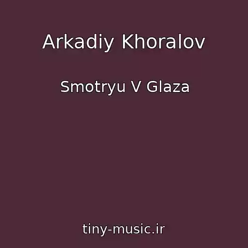 کاور آهنگ Arkadiy Khoralov از Smotryu V Glaza