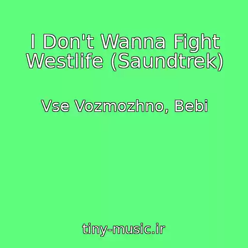 کاور آهنگ I Don't Wanna Fight Westlife (Saundtrek) از Vse Vozmozhno, Bebi