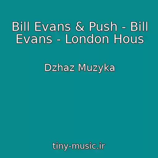 کاور آهنگ Bill Evans & Push - Bill Evans - London Hous از Dzhaz Muzyka