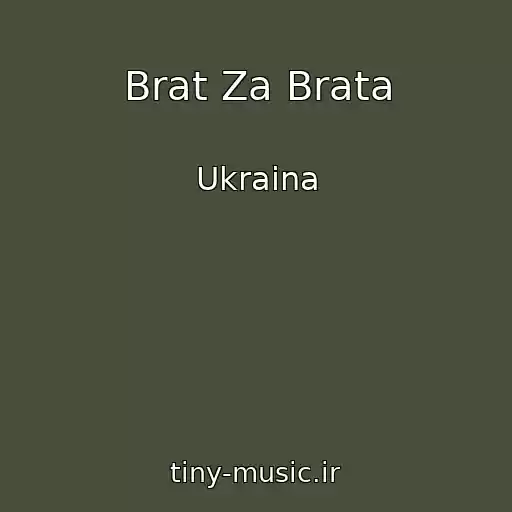 کاور آهنگ Brat Za Brata از Ukraina