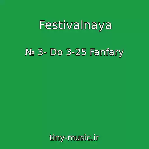 کاور آهنگ Festivalnaya از № 3- Do 3-25 Fanfary