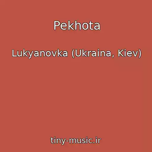 کاور آهنگ Pekhota از Lukyanovka (Ukraina, Kiev)