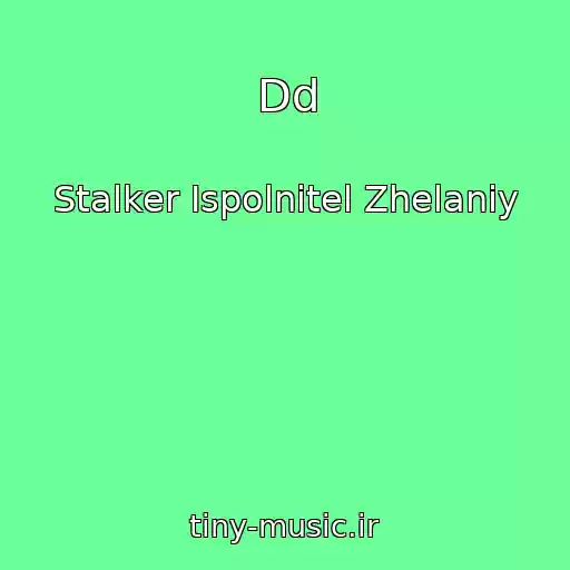 کاور آهنگ Dd از Stalker Ispolnitel Zhelaniy