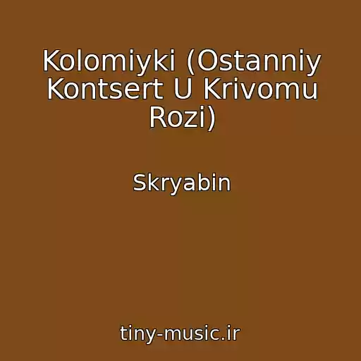 کاور آهنگ Kolomiyki (Ostannіy Kontsert U Krivomu Rozі) از Skryabіn