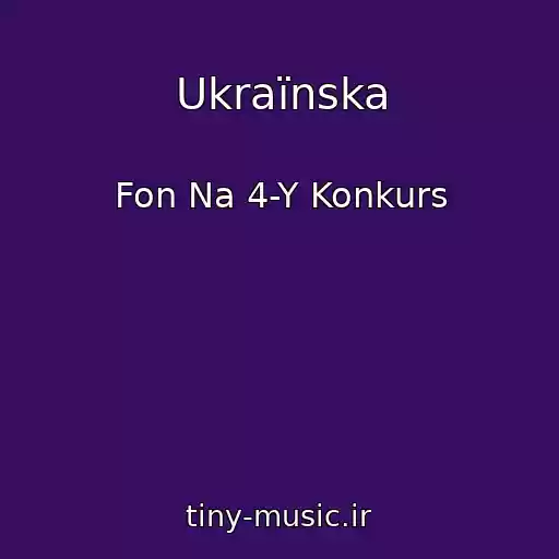 کاور آهنگ Ukraїnska از Fon Na 4-Y Konkurs