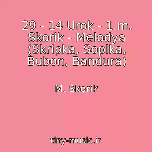 کاور آهنگ 29 - 14 Urok - 1.m. Skorik - Melodya (Skripka, Soplka, Bubon, Bandura) از M. Skorik