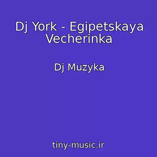 کاور آهنگ Dj York - Egipetskaya Vecherinka از Dj Muzyka