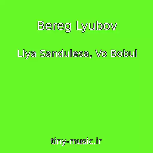 کاور آهنگ Bereg Lyubov از Llya Sandulesa, Vo Bobul