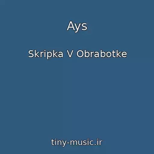 کاور آهنگ Ays از Skripka V Obrabotke