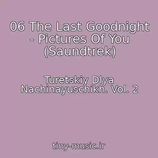 کاور آهنگ 06 The Last Goodnight - Pictures Of You (Saundtrek) از Turetskiy Dlya Nachinayuschikh. Vol. 2
