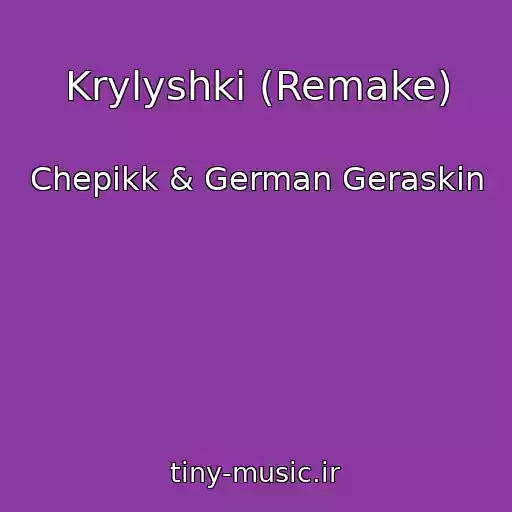 کاور آهنگ Krylyshki (Remake) از Chepikk & German Geraskin