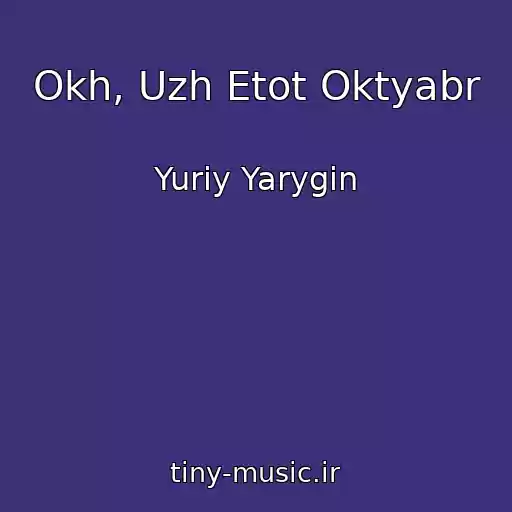 کاور آهنگ Okh, Uzh Etot Oktyabr از Yuriy Yarygin