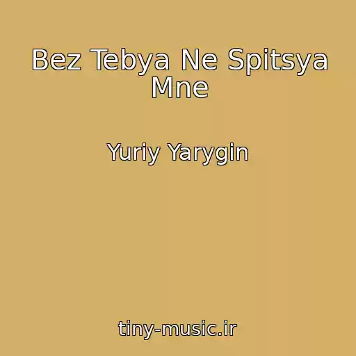 کاور آهنگ Bez Tebya Ne Spitsya Mne از Yuriy Yarygin