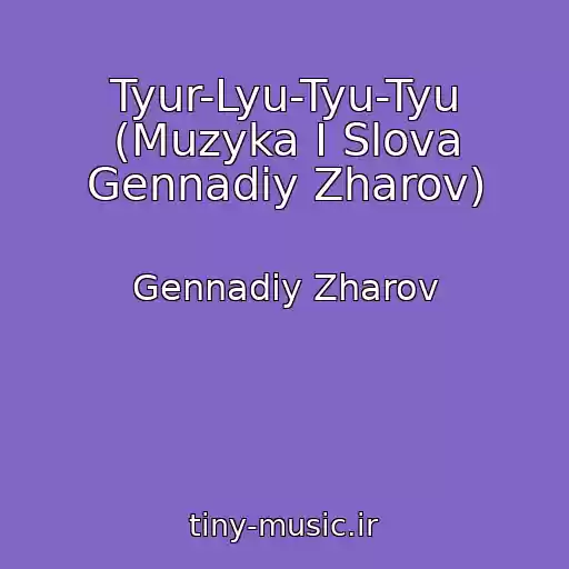 کاور آهنگ Tyur-Lyu-Tyu-Tyu (Muzyka I Slova Gennadiy Zharov) از Gennadiy Zharov