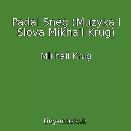 کاور آهنگ Padal Sneg (Muzyka I Slova Mikhail Krug) از Mikhail Krug