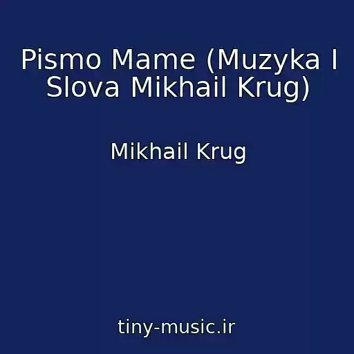 کاور آهنگ Pismo Mame (Muzyka I Slova Mikhail Krug) از Mikhail Krug
