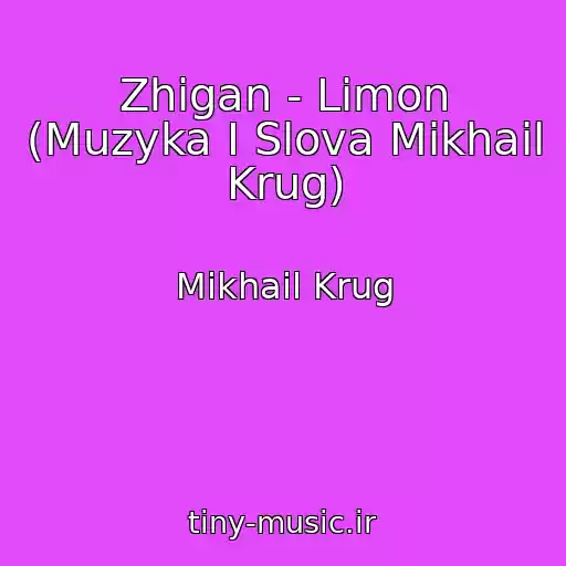 کاور آهنگ Zhigan - Limon (Muzyka I Slova Mikhail Krug) از Mikhail Krug