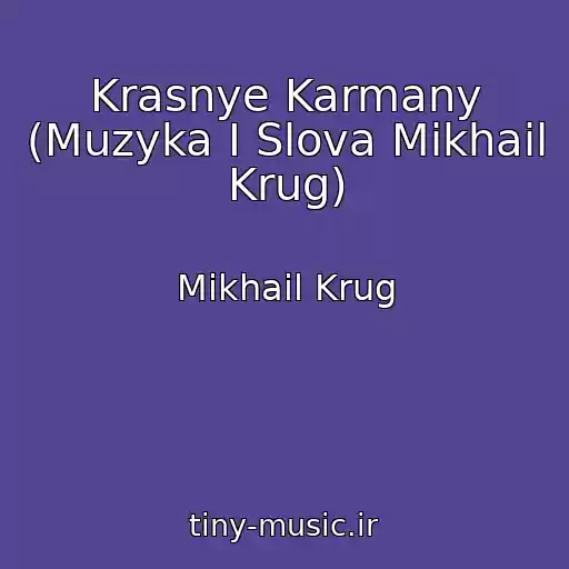 کاور آهنگ Krasnye Karmany (Muzyka I Slova Mikhail Krug) از Mikhail Krug