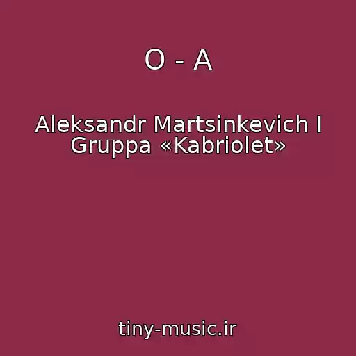 کاور آهنگ O - A از Aleksandr Martsinkevich I Gruppa «Kabriolet»