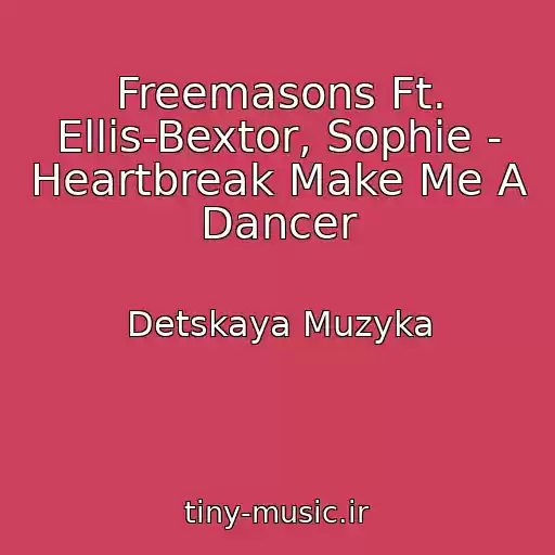 کاور آهنگ Freemasons Ft. Ellis-Bextor, Sophie - Heartbreak Make Me A Dancer از Detskaya Muzyka