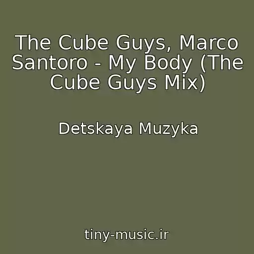 کاور آهنگ The Cube Guys, Marco Santoro - My Body (The Cube Guys Mix) از Detskaya Muzyka