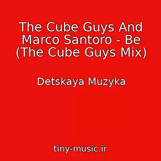کاور آهنگ The Cube Guys And Marco Santoro - Be (The Cube Guys Mix) از Detskaya Muzyka