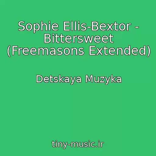 کاور آهنگ Sophie Ellis-Bextor - Bittersweet (Freemasons Extended) از Detskaya Muzyka