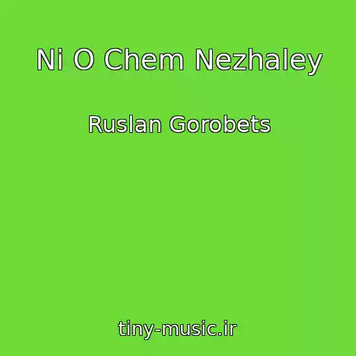 کاور آهنگ Ni O Chem Nezhaley از Ruslan Gorobets