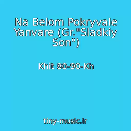کاور آهنگ Na Belom Pokryvale Yanvare (Gr."Sladkiy Son") از Khit 80-90-Kh