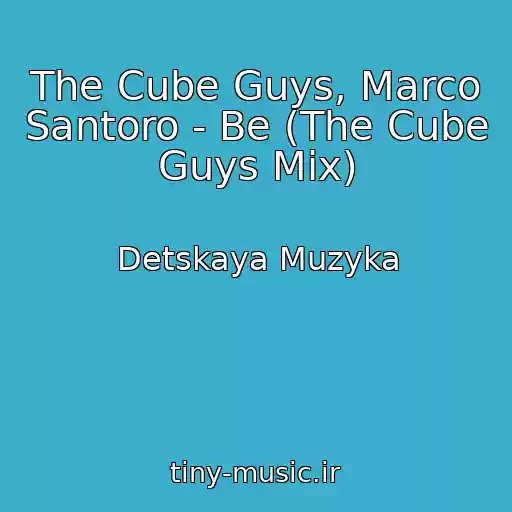 کاور آهنگ The Cube Guys, Marco Santoro - Be (The Cube Guys Mix) از Detskaya Muzyka
