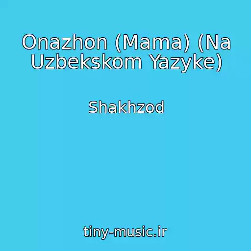 کاور آهنگ Onazhon (Mama) (Na Uzbekskom Yazyke) از Shakhzod