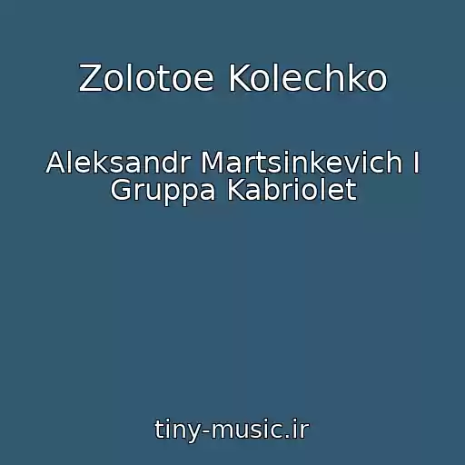 کاور آهنگ Zolotoe Kolechko از Aleksandr Martsinkevich I Gruppa Kabriolet