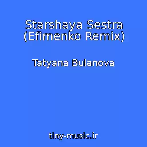کاور آهنگ Starshaya Sestra (Efimenko Remix) از Tatyana Bulanova