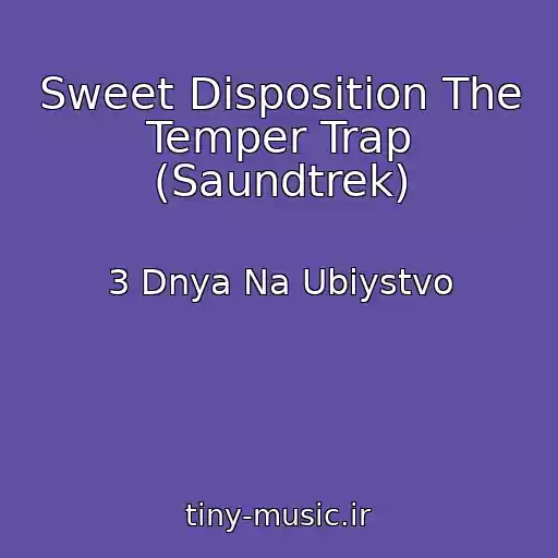 کاور آهنگ Sweet Disposition The Temper Trap (Saundtrek) از 3 Dnya Na Ubiystvo