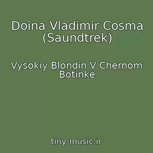 کاور آهنگ Doina Vladimir Cosma (Saundtrek) از Vysokiy Blondin V Chernom Botinke