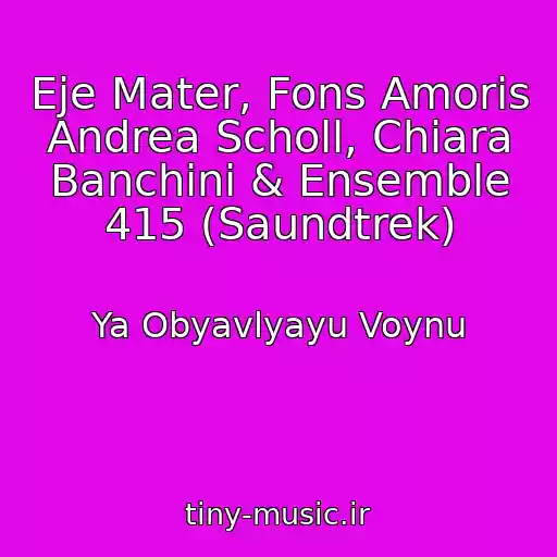 کاور آهنگ Eje Mater, Fons Amoris Andrea Scholl, Chiara Banchini & Ensemble 415 (Saundtrek) از Ya Obyavlyayu Voynu