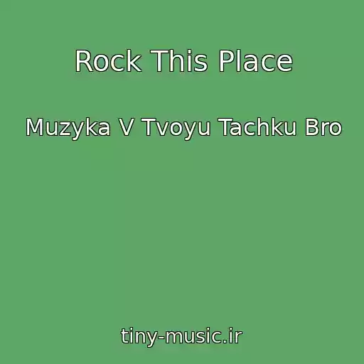 کاور آهنگ Rock This Place از Muzyka V Tvoyu Tachku Bro