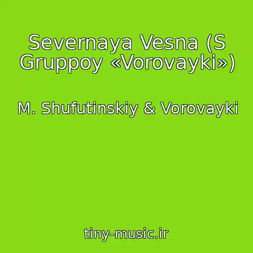 کاور آهنگ Severnaya Vesna (S Gruppoy «Vorovayki») از M. Shufutinskiy & Vorovayki