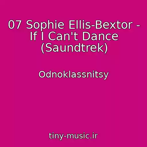 کاور آهنگ 07 Sophie Ellis-Bextor - If I Can't Dance (Saundtrek) از Odnoklassnitsy
