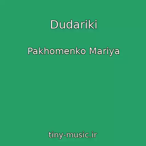 کاور آهنگ Dudariki از Pakhomenko Mariya