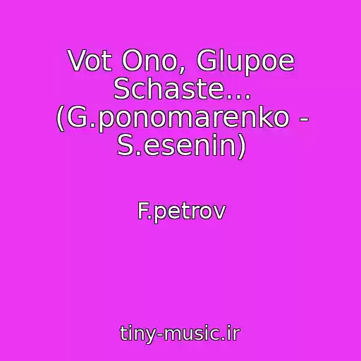 کاور آهنگ Vot Ono, Glupoe Schaste... (G.ponomarenko - S.esenin) از F.petrov