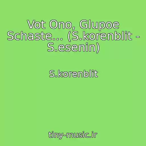 کاور آهنگ Vot Ono, Glupoe Schaste... (S.korenblit - S.esenin) از S.korenblit