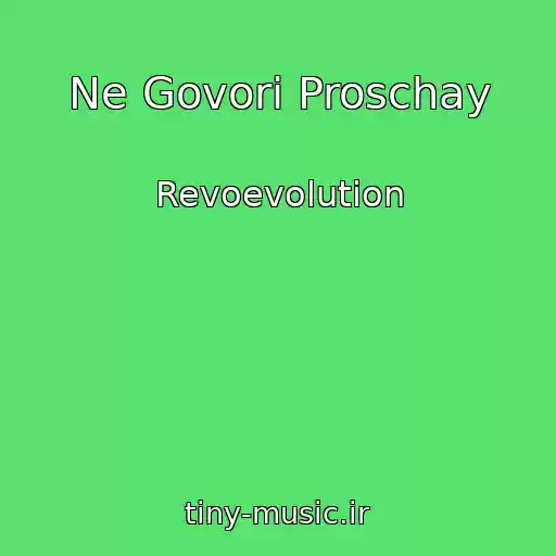 کاور آهنگ Ne Govori Proschay از Revoevolution