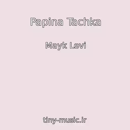 کاور آهنگ Papina Tachka از Mayk Levi