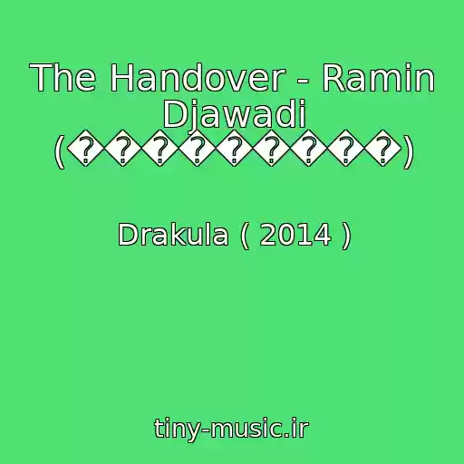 کاور آهنگ The Handover - Ramin Djawadi (���������) از Drakula ( 2014 )
