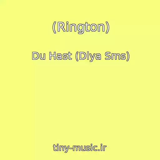 کاور آهنگ (Rington) از Du Hast (Dlya Sms)