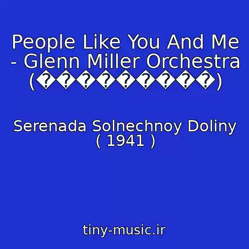 کاور آهنگ People Like You And Me - Glenn Miller Orchestra (���������) از Serenada Solnechnoy Doliny ( 1941 )